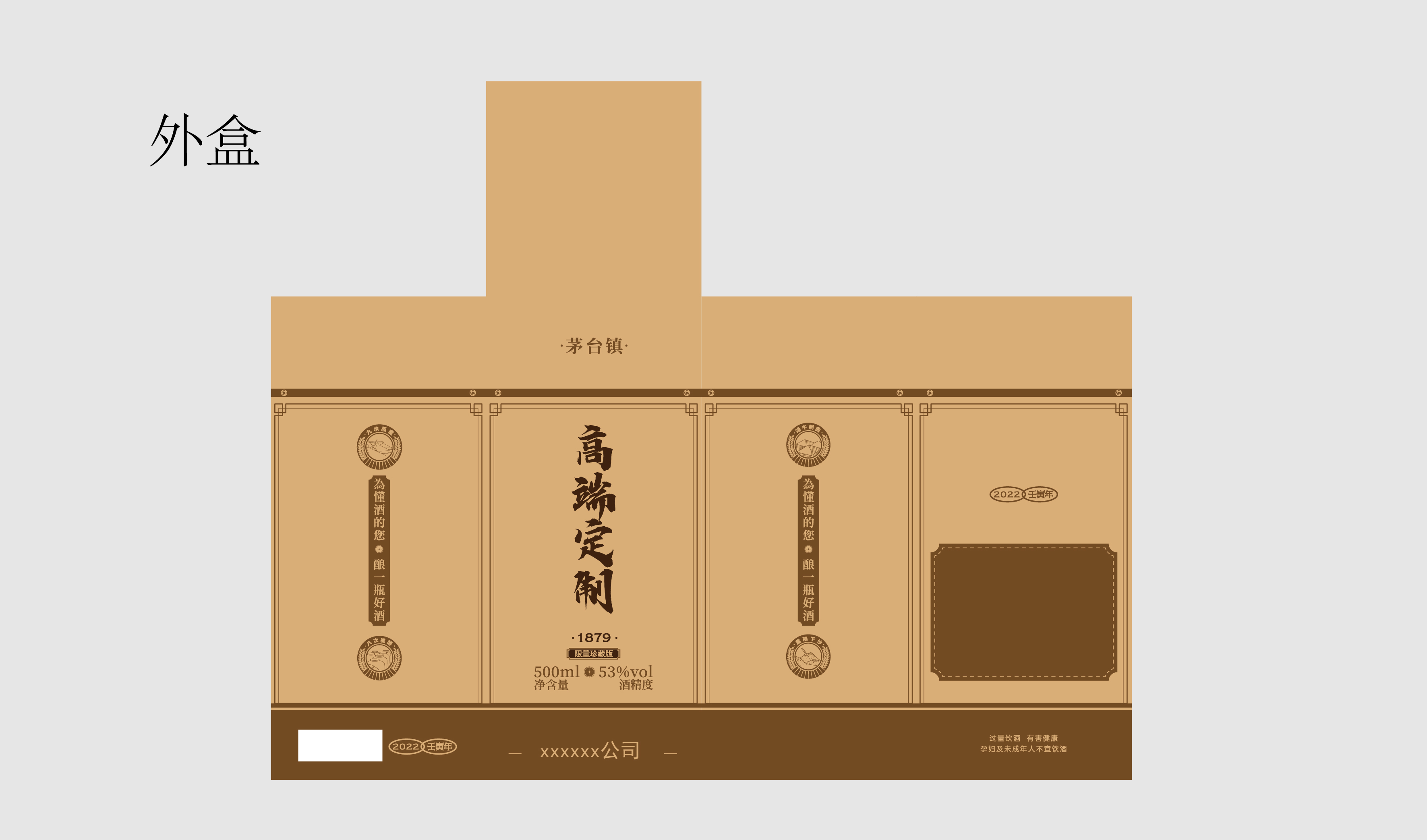 高端定制 酱色简约 复古 企业 社群 收藏 平面文件